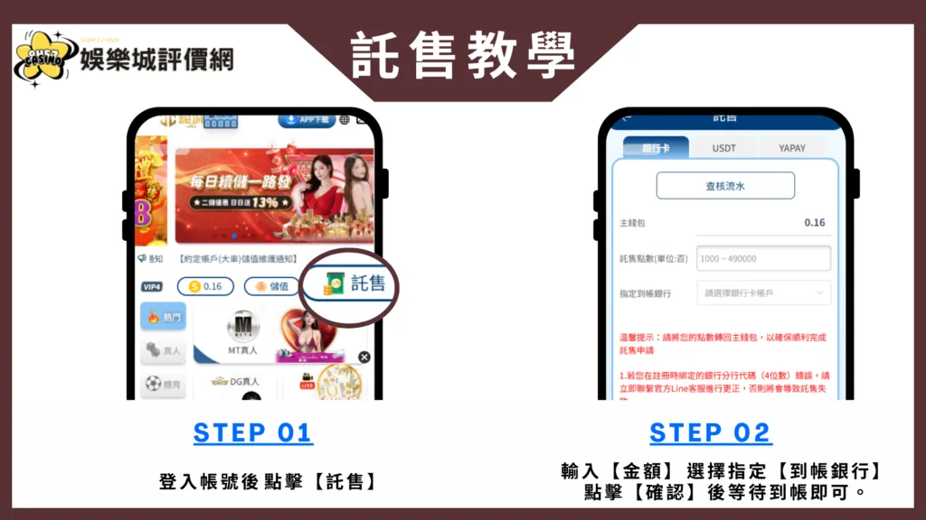 鉅城娛樂城-託售教學