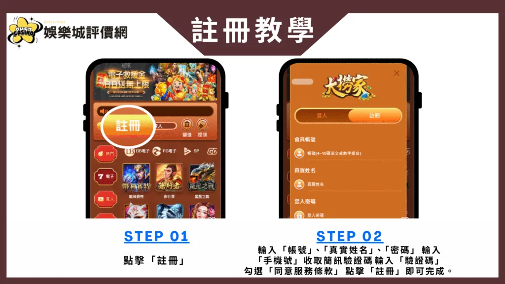 大撈家娛樂城註冊教學