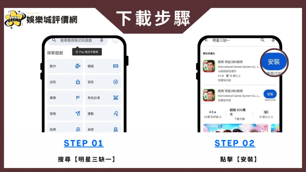 明星三缺一評價:玩家怒喊詐賭陷阱,好玩還是套路?老玩家告訴你真相! 9 明星三缺一-安卓下載教學