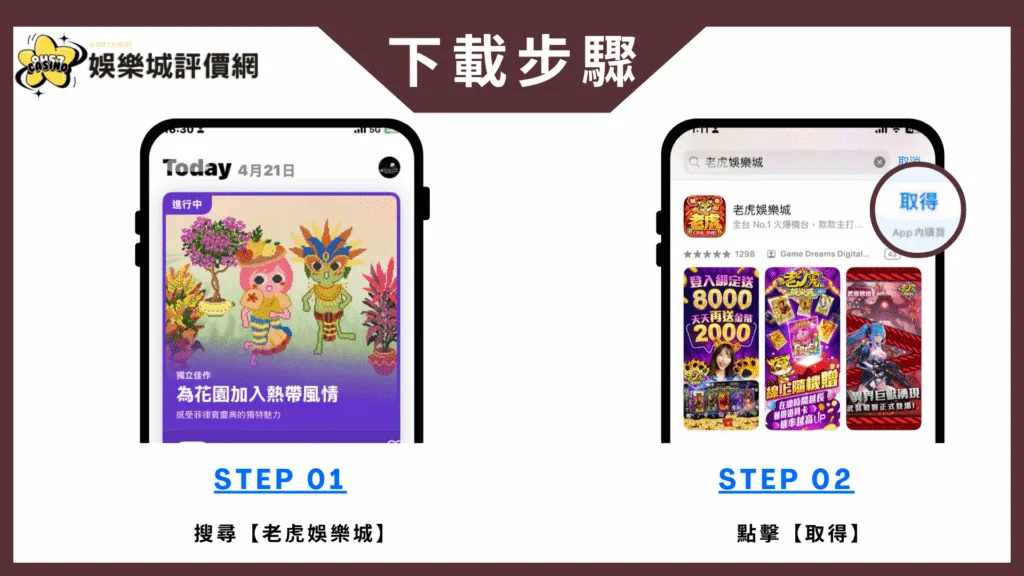 老虎娛樂城-IOS下載教學
