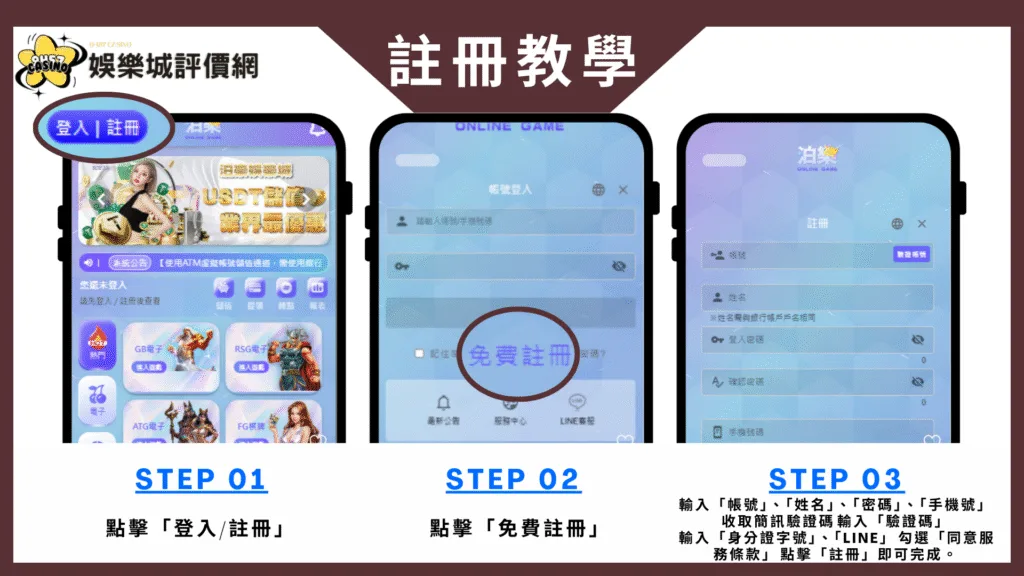 泊樂娛樂城註冊教學