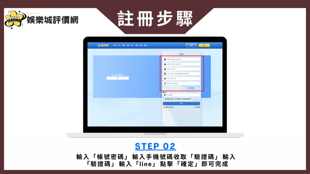 任你博娛樂城評價:全館遊戲任你玩,但你真的領得到嗎? 4 下載註冊教學模板 的複本 11