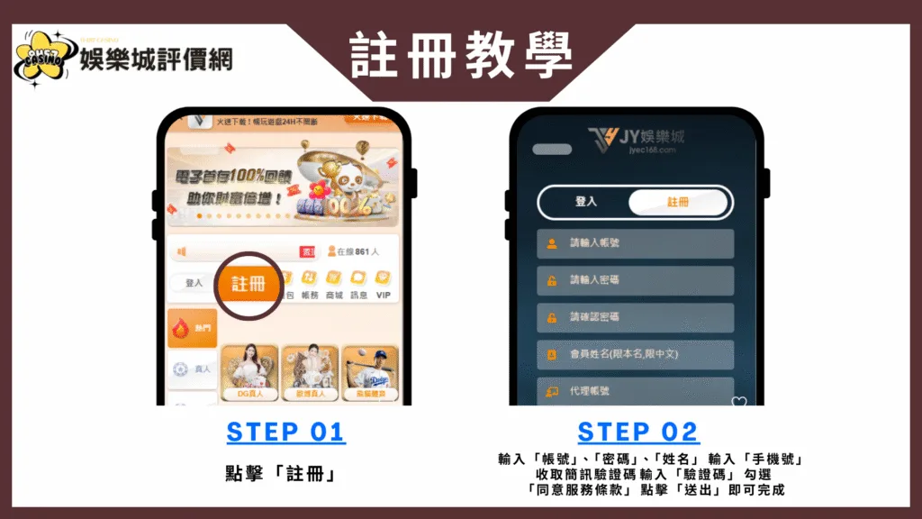 JY娛樂城評價:玩家血淚控訴不出金內幕、母公司被抓警方破獲! 12 JY娛樂城註冊教學
