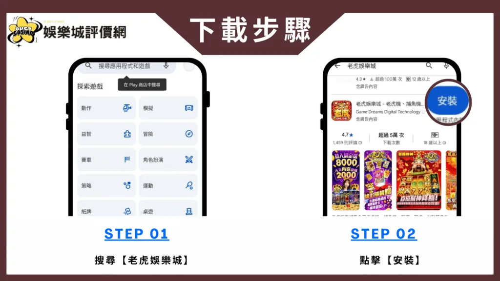 老虎娛樂城-安卓下載教學