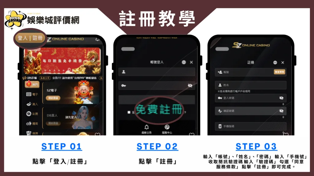 SZ娛樂城評價:找不到SZ娛樂城的原因是太神祕還是太危險? 9 SZ娛樂城註冊教學