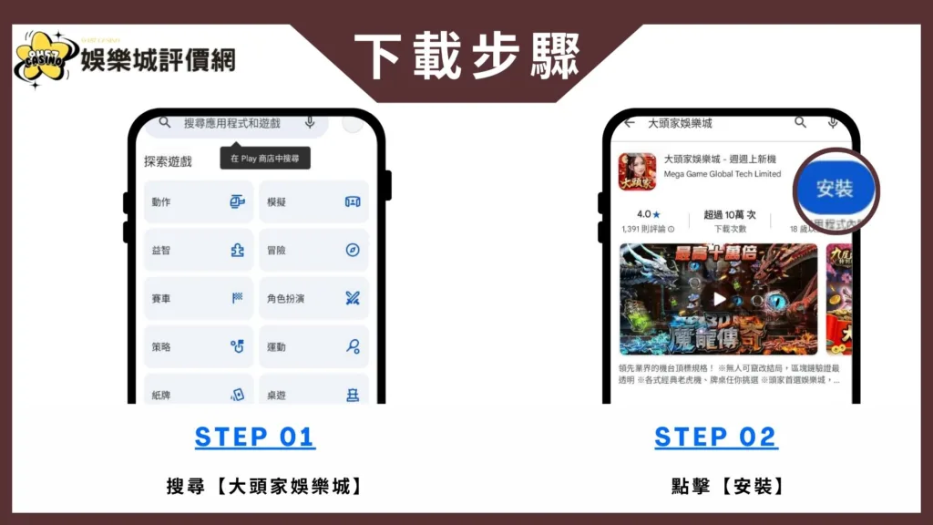大頭家娛樂城評價:實測超失望,儲值後咬爆?賣分出金慢半拍! 8 大頭家娛樂城-安卓下載教學