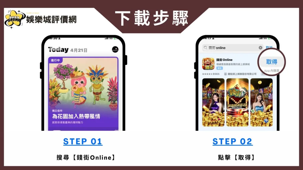 錢街Online評價:捕魚難開、機台偏硬,過來人血淚心得! 7 錢街Online-IOS下載教學