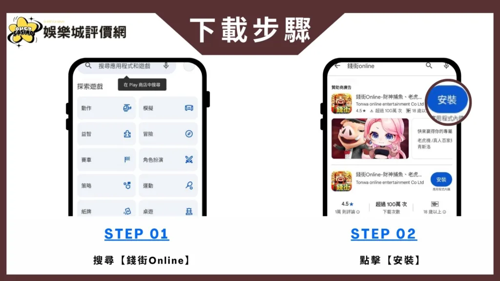 錢街Online評價:捕魚難開、機台偏硬,過來人血淚心得! 8 錢街Online-安卓下載教學