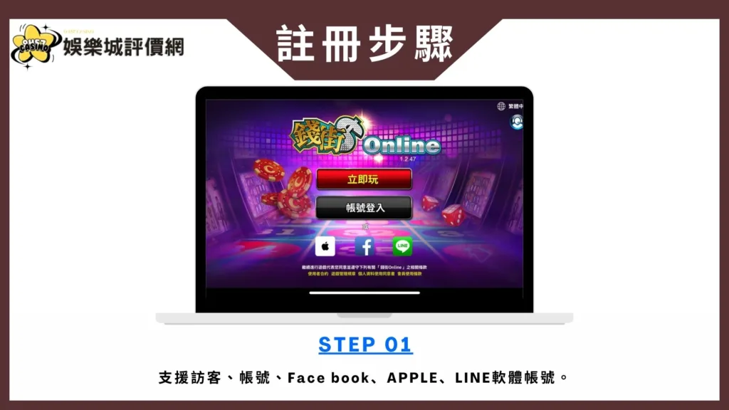 錢街Online評價:捕魚難開、機台偏硬,過來人血淚心得! 9 錢街Online-註冊教學
