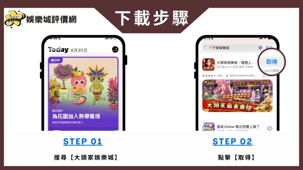 大頭家娛樂城評價:實測超失望,儲值後咬爆?賣分出金慢半拍! 7 大頭家娛樂城-IOS下載教學