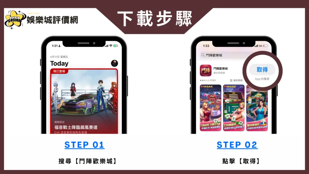 鬥陣歡樂城評價:正港臺灣玩法麻將、十三支、大老二隨時揪咖隨時開桌! 8 鬥陣歡樂城-IOS下載教學