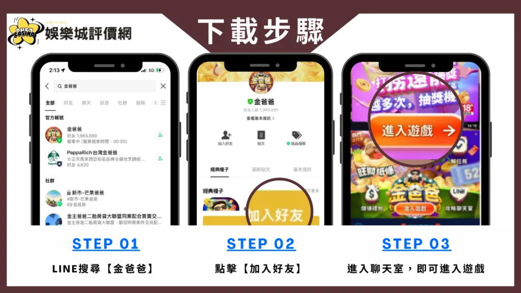 金爸爸-下載教學