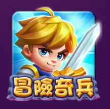 冒險奇兵