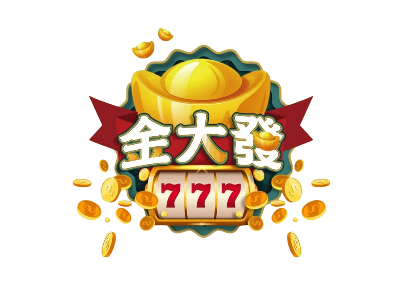 金大發娛樂城優惠：首儲優惠15倍流水、主打電子老虎機投注回饋送！