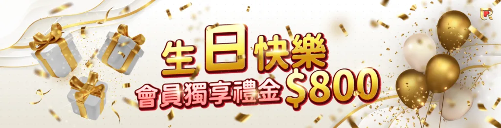 錢盈娛樂城優惠:首儲50%、回鍋大翻身1000、最高6%救援金! 5 錢盈娛樂城:獨享生日禮金800