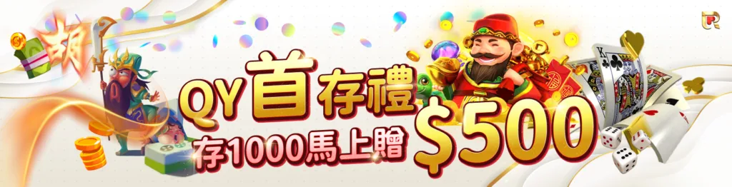 錢盈娛樂城優惠:首儲50%、回鍋大翻身1000、最高6%救援金! 2 錢盈娛樂城優惠:首儲50%,1000送500