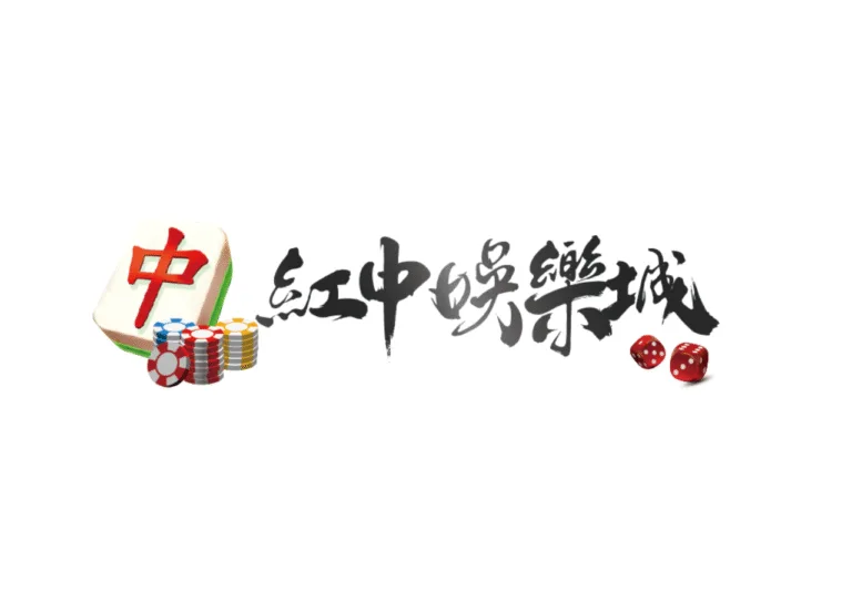 紅中娛樂城優惠:首儲送1000,當月壽星享888禮金 2 紅中娛樂城優惠封面