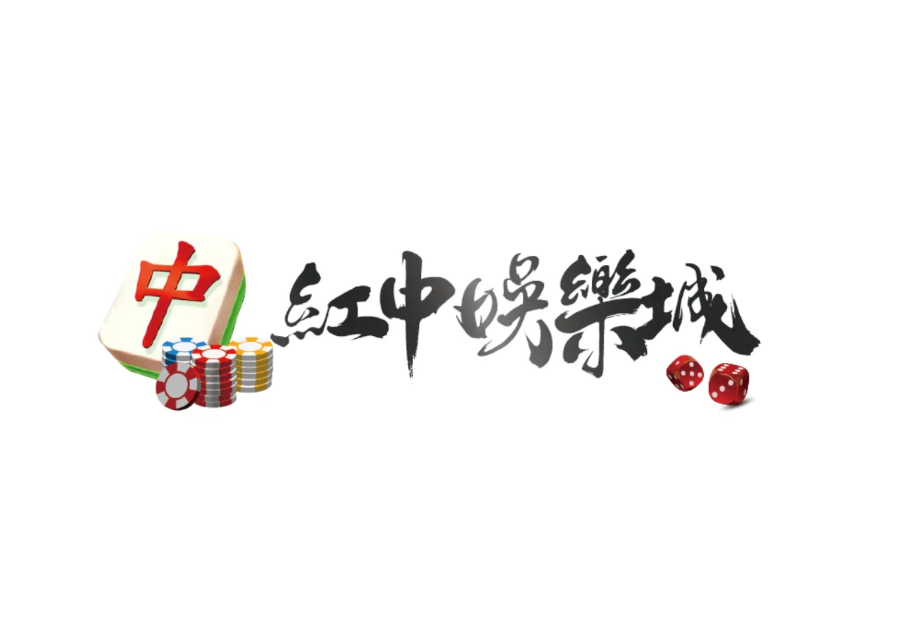 紅中娛樂城優惠封面