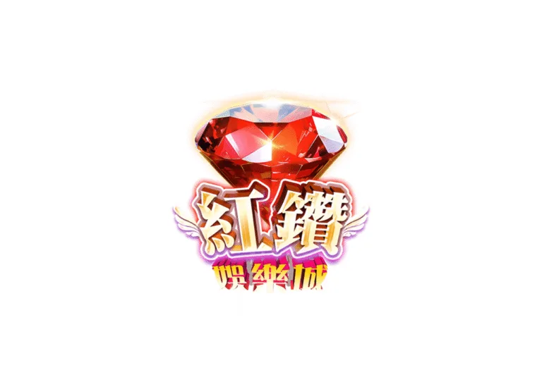 紅鑽娛樂城優惠:鑽到了!最高返水0.8%、紅鑽隨時發 8 紅鑽娛樂城優惠封面