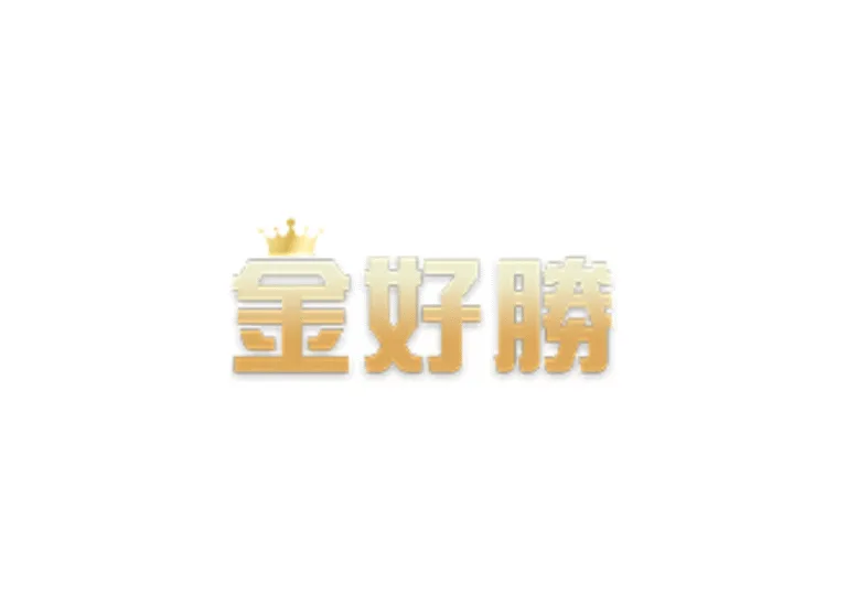金好勝娛樂城優惠有多狂?前3存優惠,領好領滿領到腳軟 7 金好勝娛樂城優惠封面