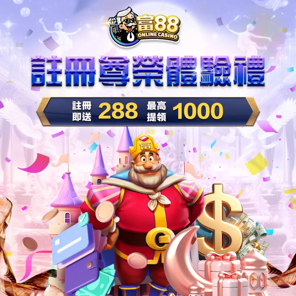 88娛樂城優惠3 1 jpg