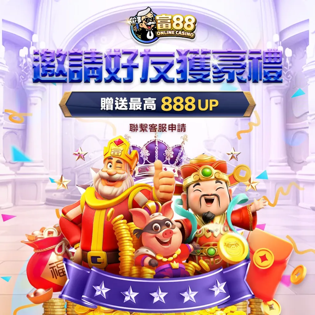 88娛樂城優惠4 1 jpg