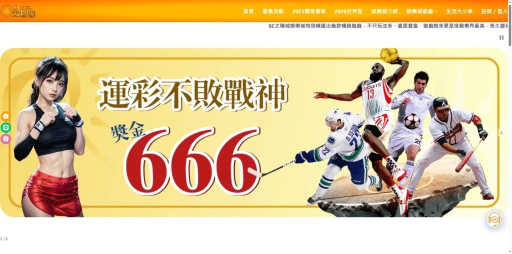 太陽城娛樂城評價介面