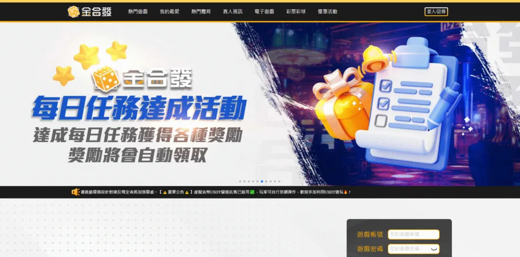 金合發娛樂城評價:才贏5萬就被說異常投注鎖帳號,你敢玩? 2 金合發娛樂城評價介面