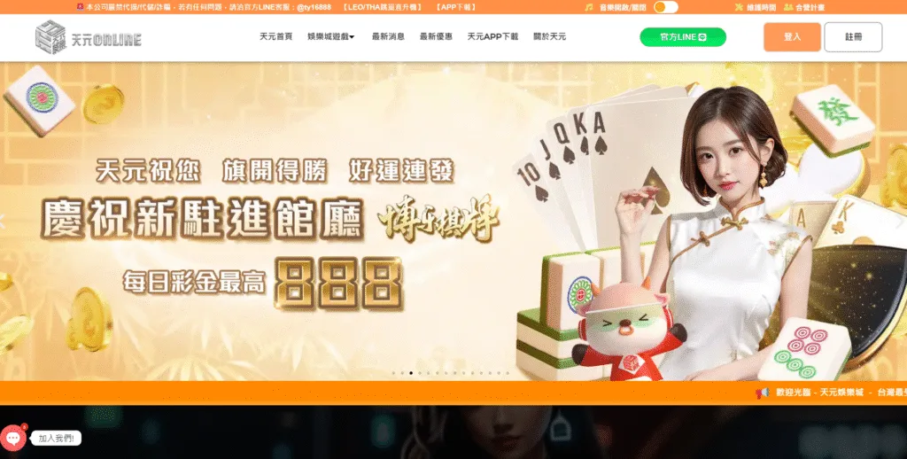天元娛樂城評價:暗藏詐騙疑雲,連1000首儲都難兌現! 3 天元娛樂城評價介面