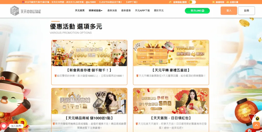 天元娛樂城評價:暗藏詐騙疑雲,連1000首儲都難兌現! 2 天元娛樂城優惠