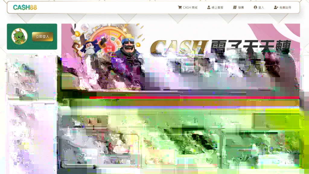 CASH88娛樂城評價:缺乏專業質感,網路評價極少! 2 CASH88娛樂城評價介面