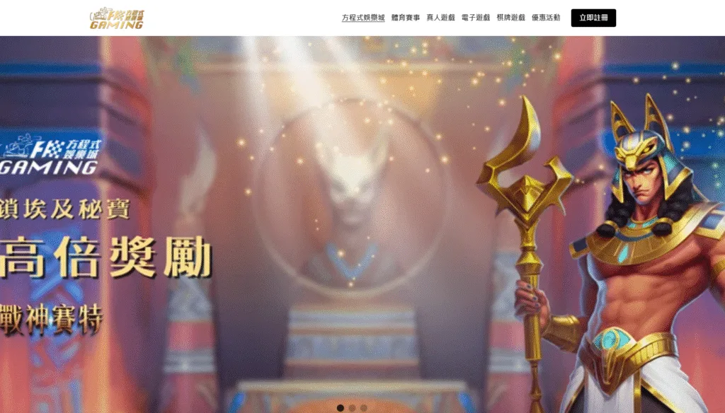 方程式娛樂城評價:多個入口網站令人分不清真假! 2 方程式娛樂城評價介面