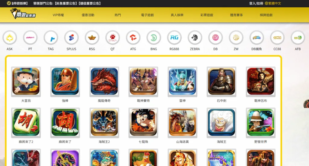 帝遊娛樂城遊戲種類