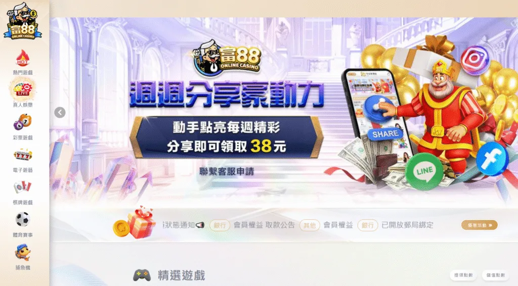 富88娛樂城評價介面