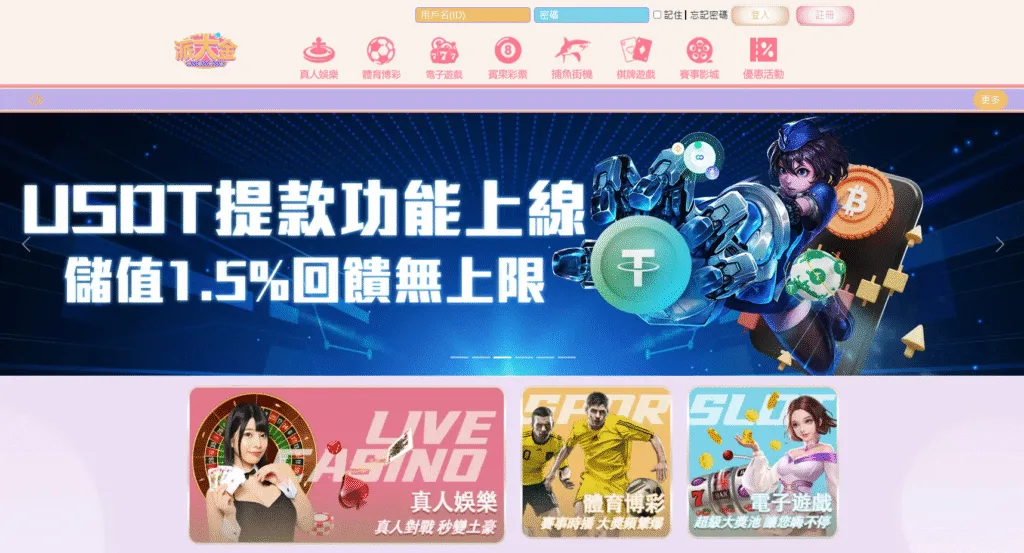 派大金娛樂城評價介面