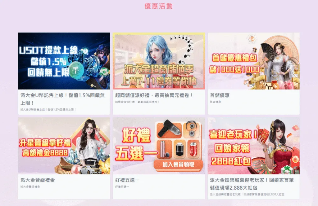 派大金娛樂城遊戲種類