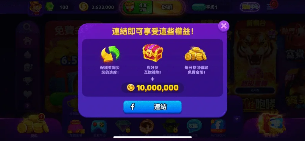爆有錢Online優惠:超過150款老虎機,這些獎勵一定不能錯過! 3 爆有錢Online:連動Face book帳號,馬上領1千萬!