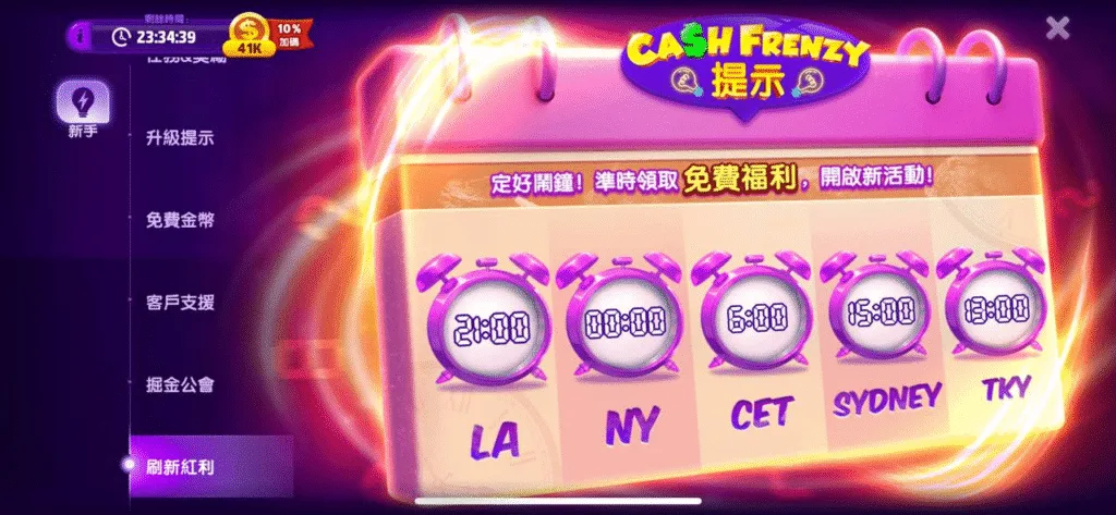 爆有錢Online優惠:超過150款老虎機,這些獎勵一定不能錯過! 5 爆有錢Online:每日限時發放免費金幣,設定鬧鐘開搶!