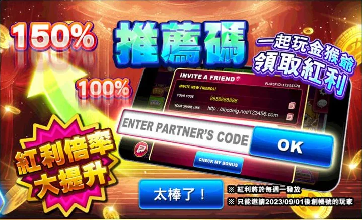 金猴爺老虎機優惠:首儲大禮包+轉輪10倍!推薦好康全都報你知! 4 金猴爺老虎機:推薦碼領紅利,紅利倍率大提升