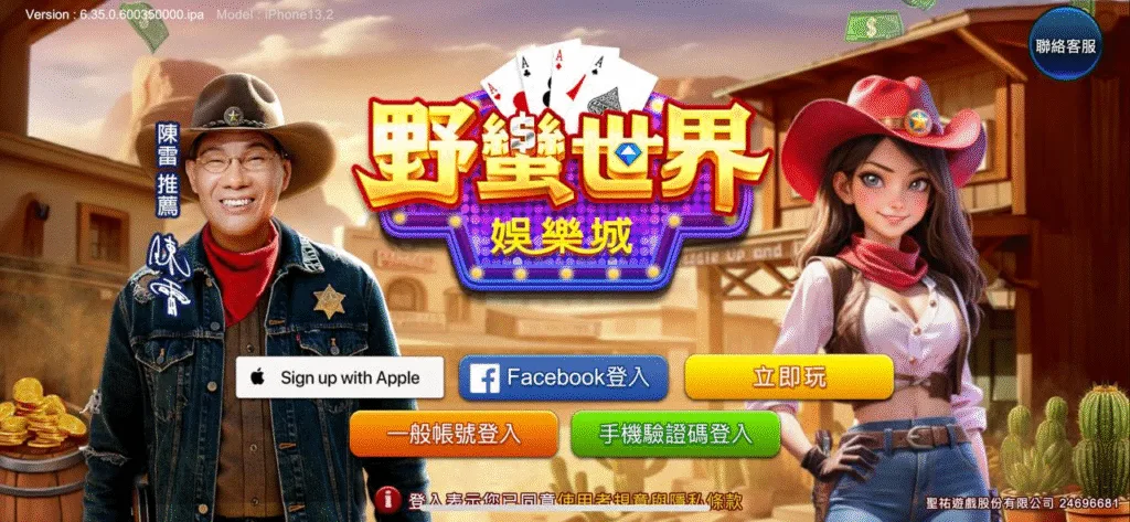 野蠻世界娛樂城評價:陳雷代言咬很大?真實體驗與金流風險完整解析! 2 野蠻世界娛樂城