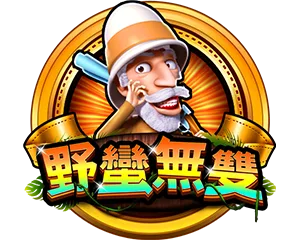 野蠻世界娛樂城評價:陳雷代言咬很大?真實體驗與金流風險完整解析! 7 野蠻世界娛樂城野蠻無雙