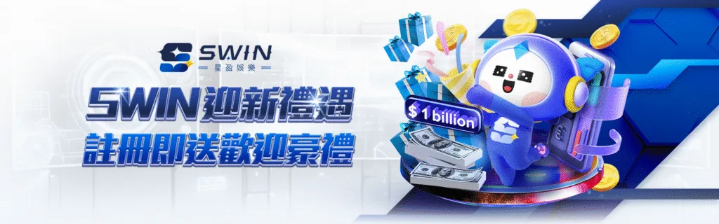 星盈娛樂城優惠:新創平台狂撒回饋金,天天返水、週週抽獎、月月加碼! 2 星盈娛樂城優惠:迎新禮遇 註冊即送歡迎豪禮