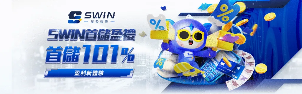 星盈娛樂城優惠:新創平台狂撒回饋金,天天返水、週週抽獎、月月加碼! 3 星盈娛樂城:首儲盈禮 首儲101% 盈利新體驗
