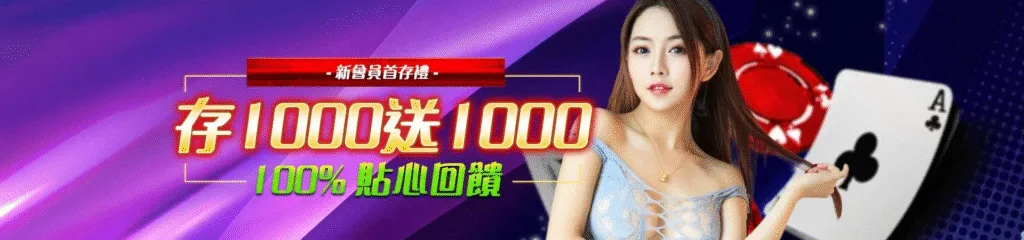 贏家娛樂城優惠:首存送1000、週週抽獎月月返水一次看懂懶人包! 7 贏家娛樂城優惠:從1000送1000 100%貼心回饋