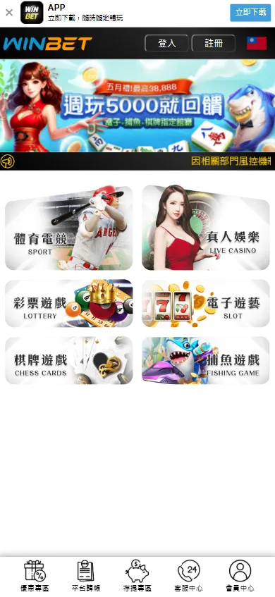 贏家娛樂城評價:老平台穩不穩?還是只會撒優惠噱頭? 2 贏家娛樂城