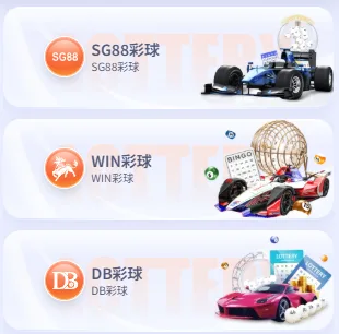 EG逸遊娛樂城彩票系統