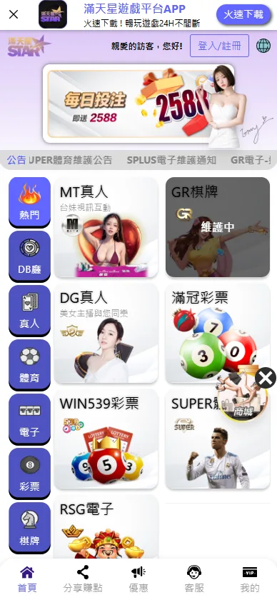 滿天星娛樂城評價:活動好康還是套路?誠意滿滿還是風險潛藏? 2 滿天星娛樂城