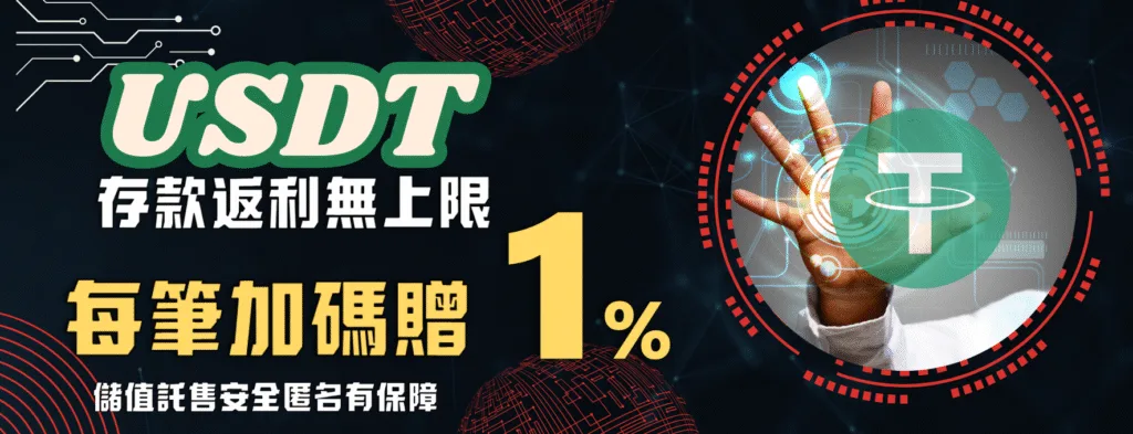9M娛樂城優惠送好送滿?活動細節+風險一次解析! 9 9M娛樂城優惠:USDT存款返利無上限 每筆加碼贈1%