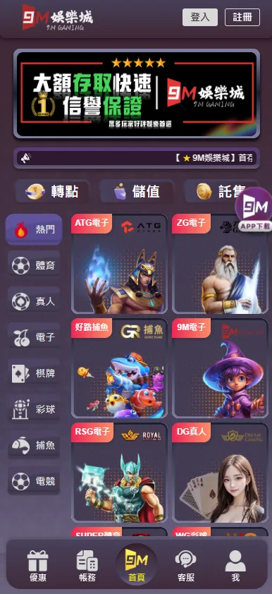 9M娛樂城評價:真實玩家曝光,出金難?活動誠意?完整評測! 2 9M娛樂城