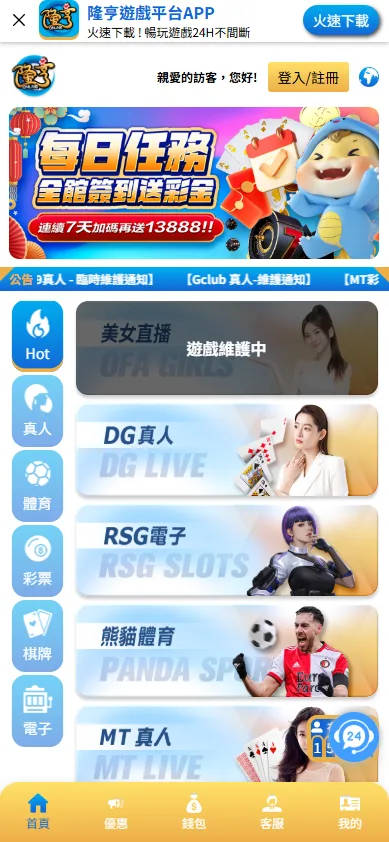 隆亨娛樂城